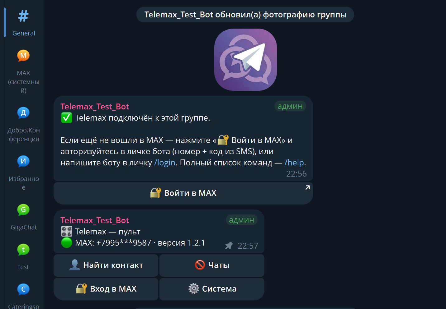 Группа сразу после установки